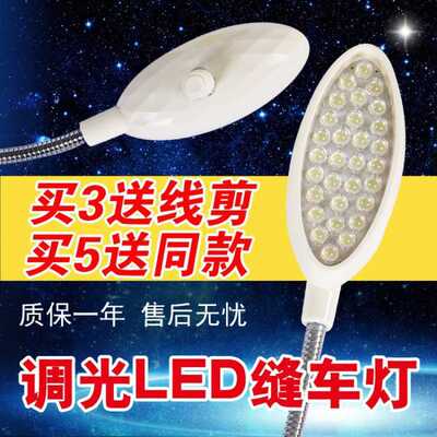 LED衣车灯 缝纫机灯工业平车灯 工作灯台灯节能灯照明灯 五金工具
