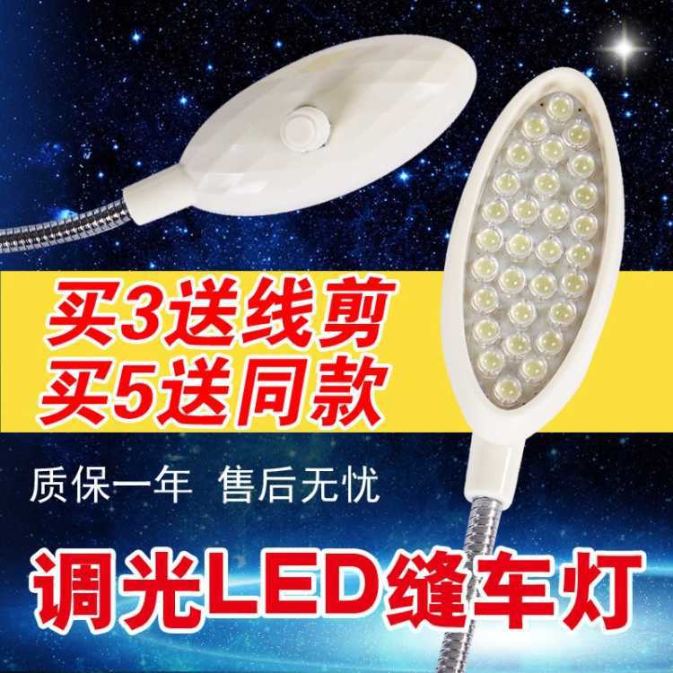 LED衣车灯 缝纫机灯工业平车灯 工作灯台灯节能灯照明灯 五金工具