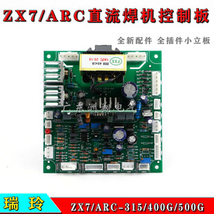 ����ZX7/ARC-315/400G/500Gֱ�����C���ư往·���·���������