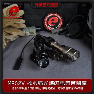 ELEMENT元素 SF M952V 导轨户外照明强光战术手电筒爆闪灯EX192|ms