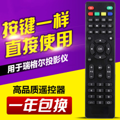 Suitable for Rigel remote control projector RD-806 RD-808 RD-805 RD805BRD810 804