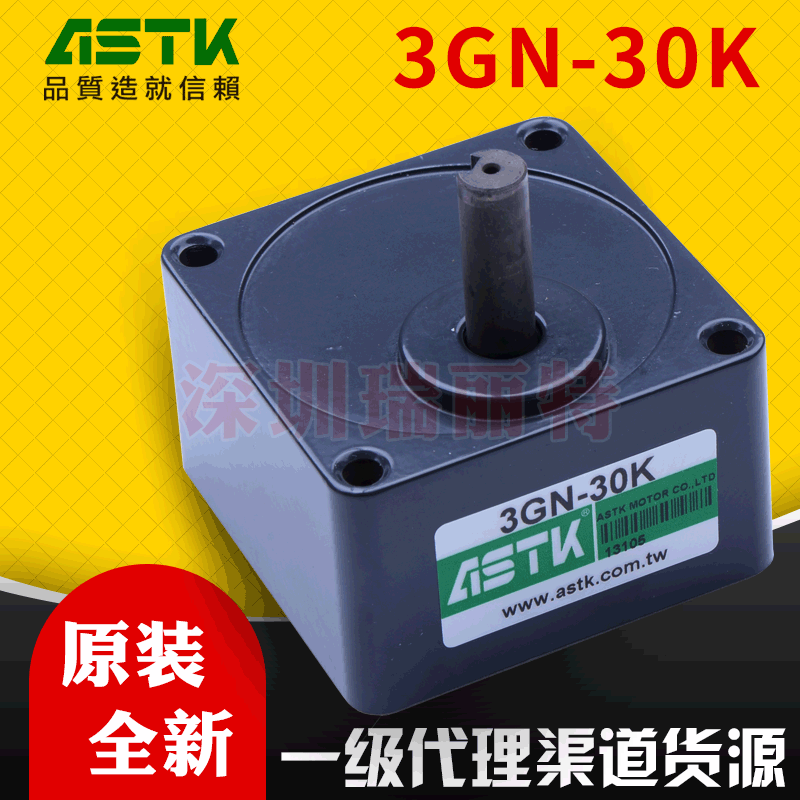 台湾ASTK减速机 3GN-30K 适用于15W 变速机 全新进口原装现货