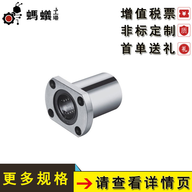 工厂直销 替换米思米 直线轴承 法兰型 椭圆法兰