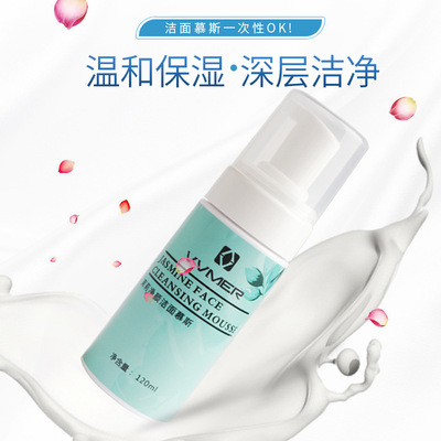 国货之光VVMER氨基酸洗面奶洁面慕斯泡泡oem温和清洁敏感肌可用