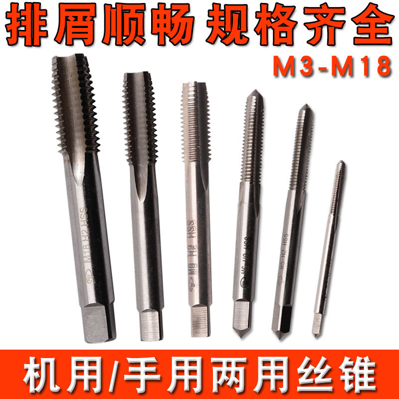 机用手用丝锥丝攻套螺纹攻牙丝锥HSS高速钢粗柄细柄丝锥M3M4M6M8|ru