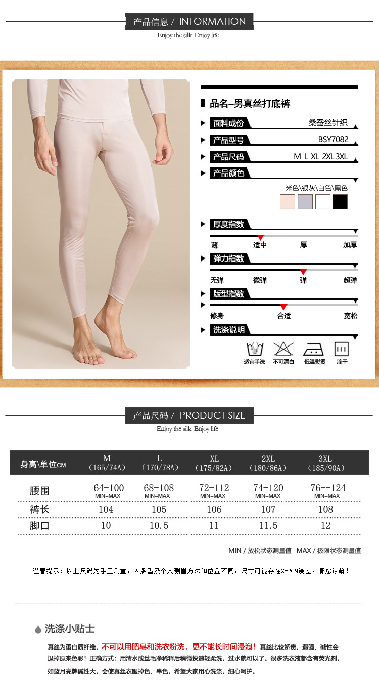 BSY7082 men's silk leggings_05.jpg