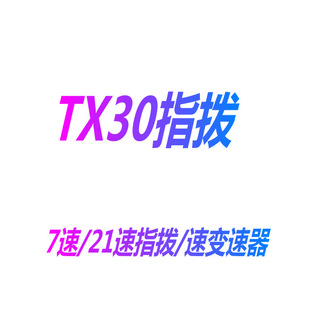 Mountain Bike Dial TX30-7 Single Bike Dial/Variable Speed Dial Mountain Bike Transmission 7-speed 21-speed Split Dial
