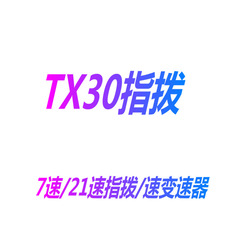 Mountain bike shifter TX30-7 bicycle shifter/shifter mountain bike transmission 7-speed 21-speed split shifter