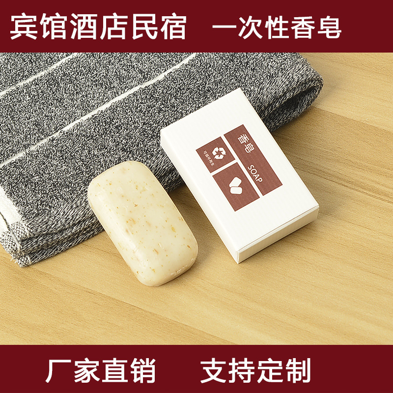 酒店宾馆客房用品一次性用品香皂肥皂批发家用旅游香皂生产可定制|ms