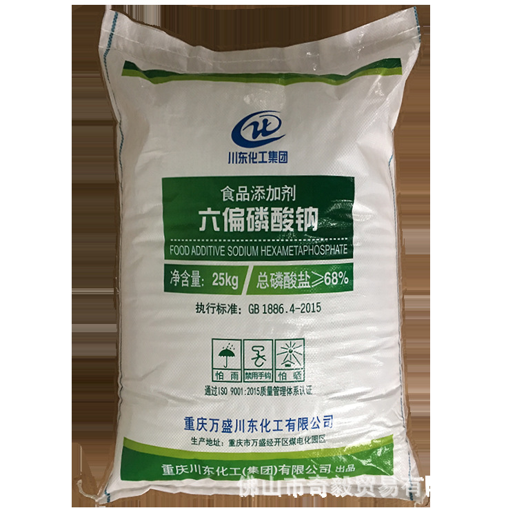 广东大量批发食品级六偏磷酸钠 食品级六偏磷酸钠国标68%含量