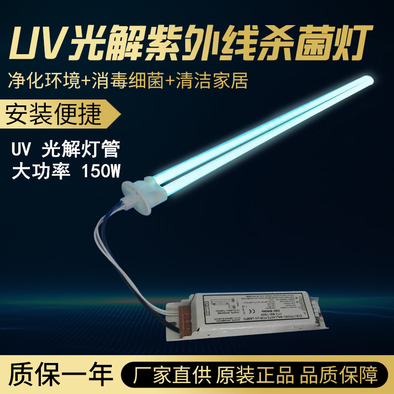 工业紫外线杀菌灯150WU废气处理光氧灯管镇流器防爆紫外线清洁灯|ms