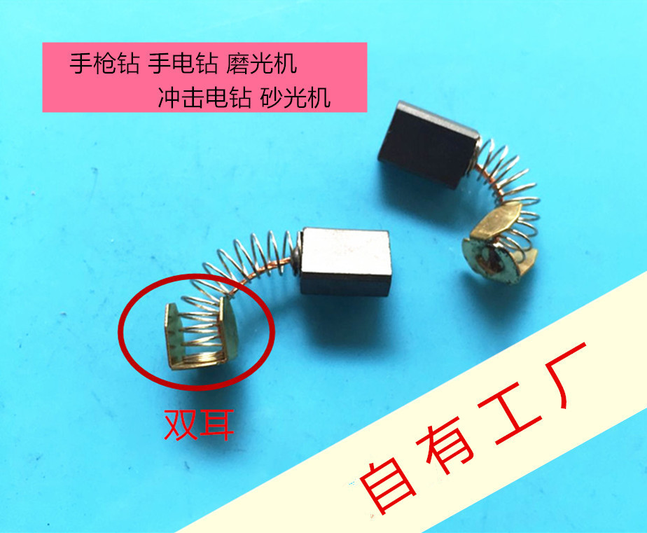 适用东成博世10MM手电钻05-10A 电磨头02砂光机碳刷电刷5X8沪工51