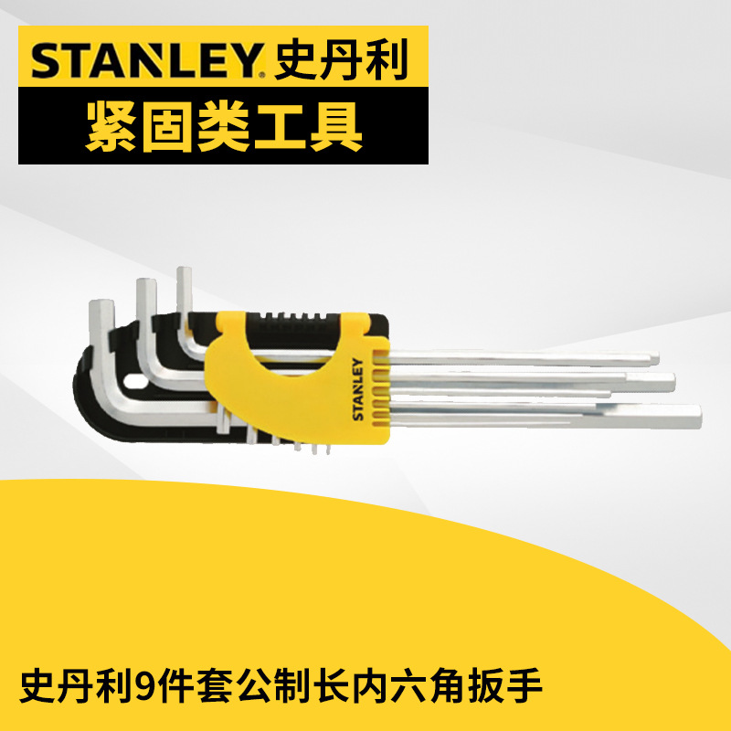 公制长内六角扳手,9件套/1.5~10mm/史丹利