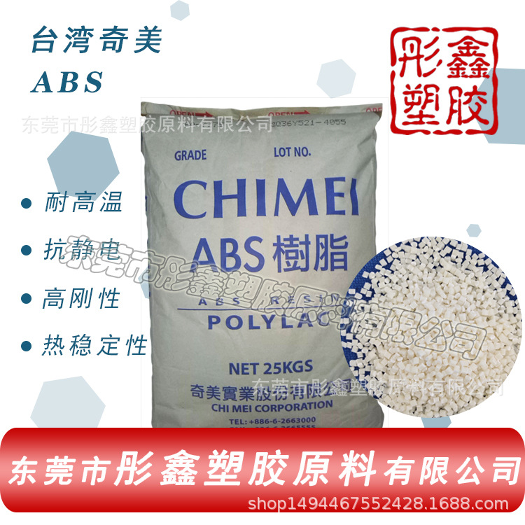 ABS/镇江奇美/PA-757K 挤出级注塑高刚性高光泽电话机打印机外壳