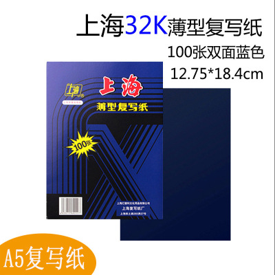 Shanghai brand 274 Carbon A5 Blue Printing Paper 100 Zhang/box 32 Two-sided Copy paper