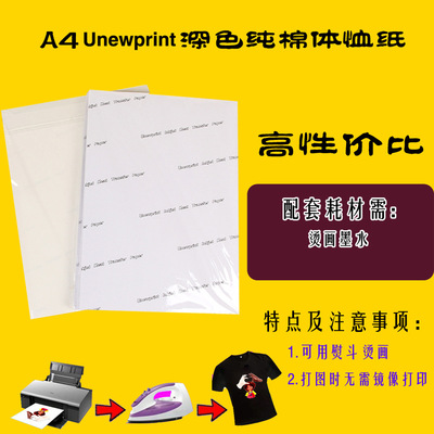 UNEWPRINT优尼印烫画纸 A4纯棉深色T恤热转印纸|ru
