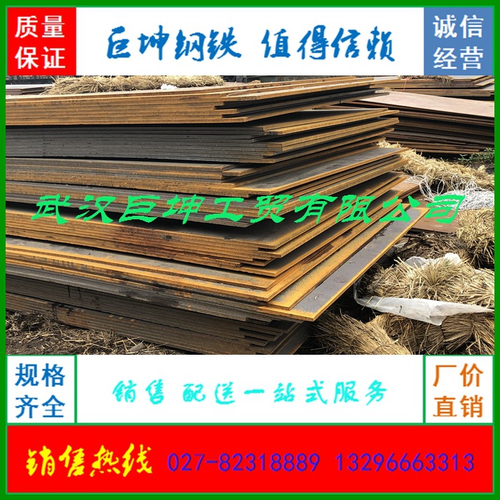 武漢中厚板批發 鍋爐容器板 鋼板 高強度板 低合金鋼板 橋梁板