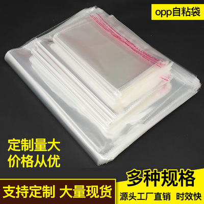 OPP自粘袋服装包装袋衣裤塑料自封袋透明包装袋opp袋多规可定制