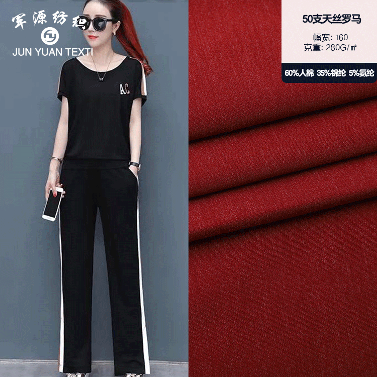 现货天丝 50支天丝罗马春夏秋男女裤料 T恤连衣裙时尚女装面料