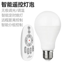智能遥控灯泡LED调光调色E27螺口球泡高亮度12W节能护眼灯泡光源