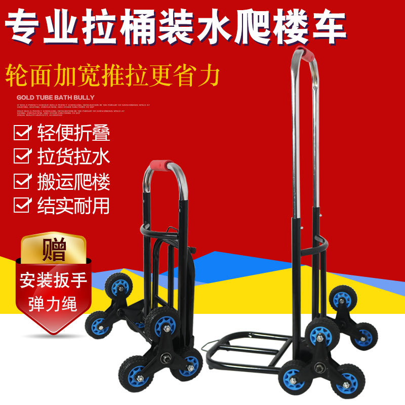 一件代发桶装水上下楼梯专用手拉车家用六轮爬楼车轻便折叠小拖车|ms