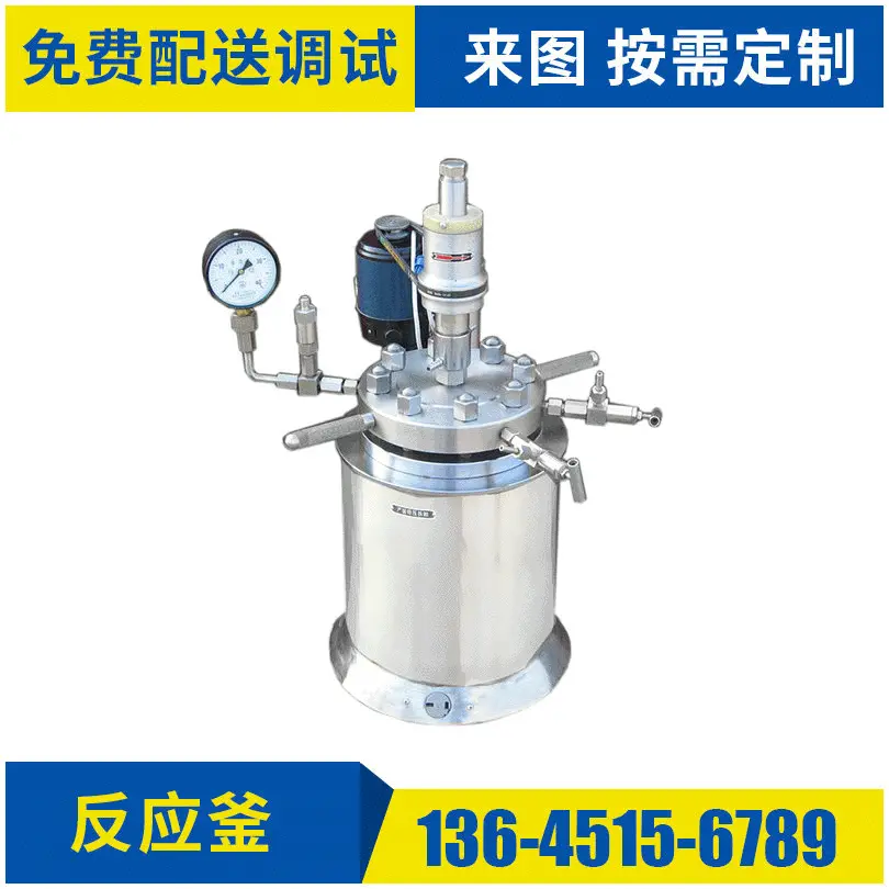 厂家生产 实验室加热反应釜 微型蒸汽加热反应釜