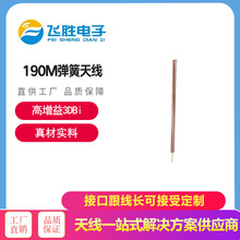 170M弹簧天线/270M内置天线/无线模块PCB板焊接天线铜质小天线