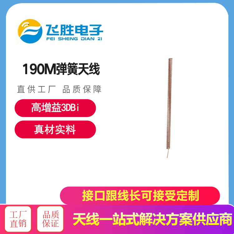 170M弹簧天线/270M内置天线/无线模块PCB板焊接天线铜质小天线