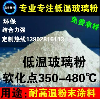金属耐高温油墨用低熔点玻璃粉 金属防腐抗氧化成膜助剂