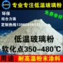 成膜防腐抗氧化低熔点玻璃粉