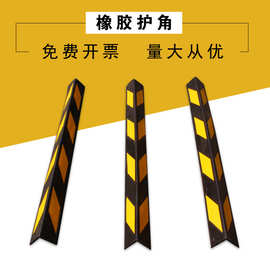 橡胶护角防撞条反光护角墙角立柱保护条80cm车库护墙角警示条1米