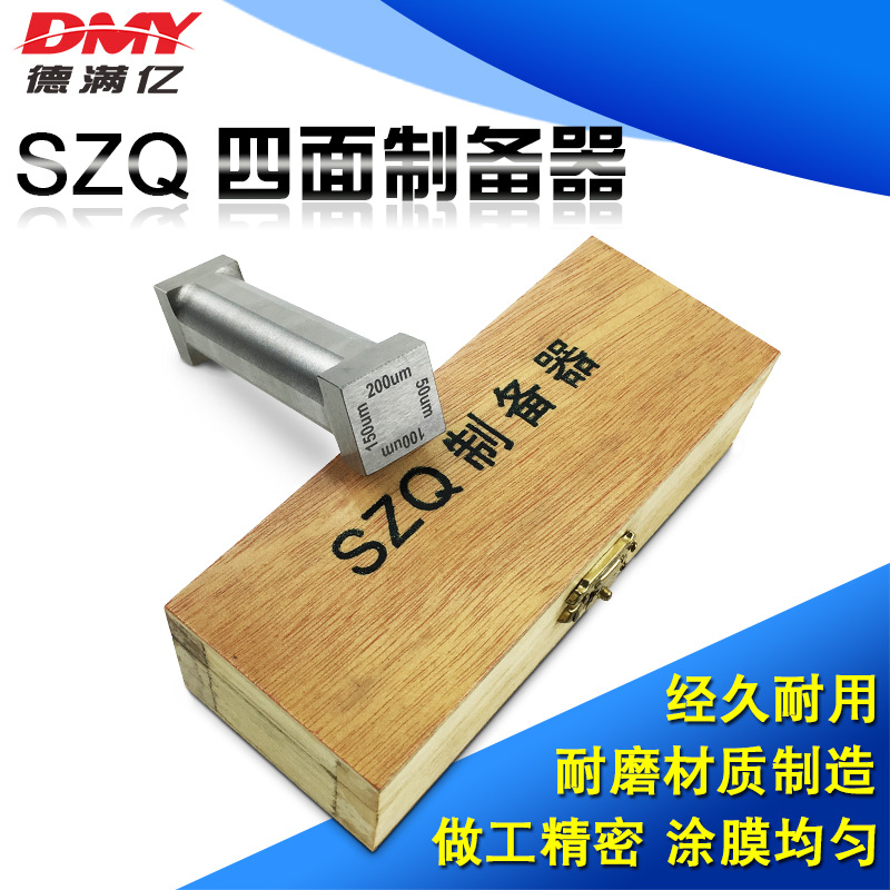 四面制备器涂料涂膜器涂布器漆膜制备器湿膜制备器制膜器