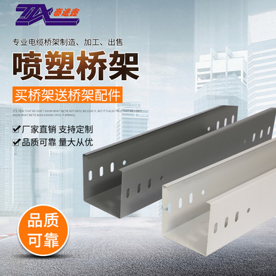 喷塑镀锌桥架强弱电线槽式金属制品100×100喷塑桥架直供