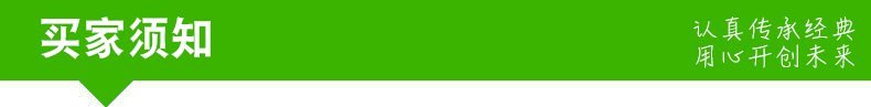 标签-买家须知