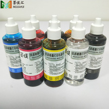 墨颂R2880染料墨水 适用爱普生R2800打印机连供墨水dye ink