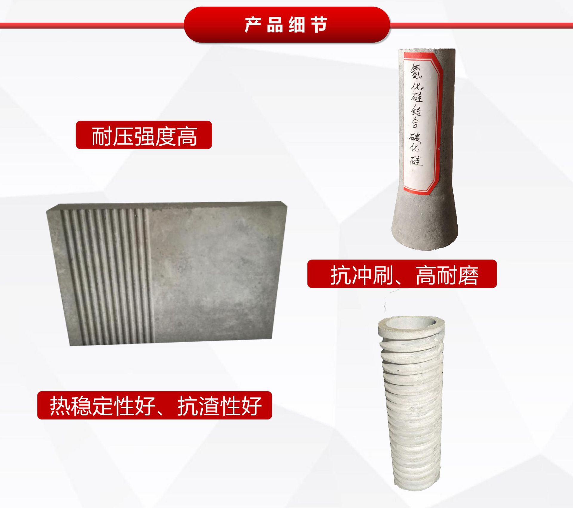 氮化硅结合碳化硅砖详情页_3