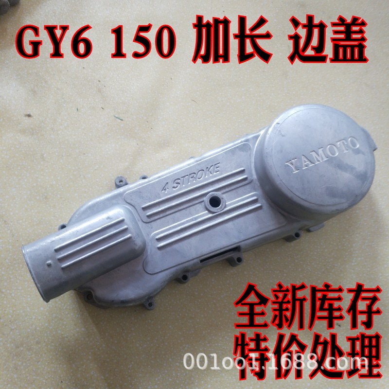 apply pedal Help motorcycle GY6150 start-up Side cover Air Four stroke 150 standard Lengthening box