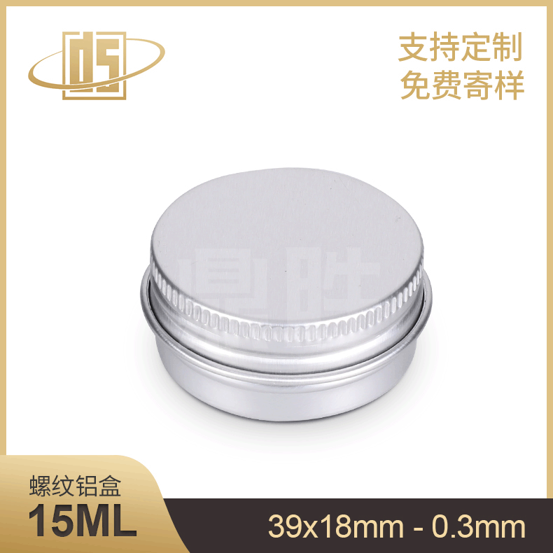 现货15ml螺纹铝盒39×18mm药膏盒茶叶盒霜膏盒化妆品盒小铝罐