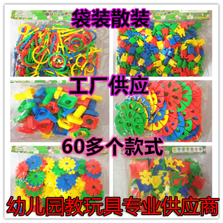 幼兒園教玩具桌面玩具散裝稱車輪水管子彈頭積木拼插拼裝塑料玩具