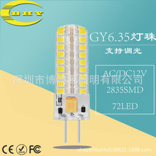 GY6.35插泡低压12V可调光LED硅胶玉米灯2835高亮5W72灯珠厂家直销