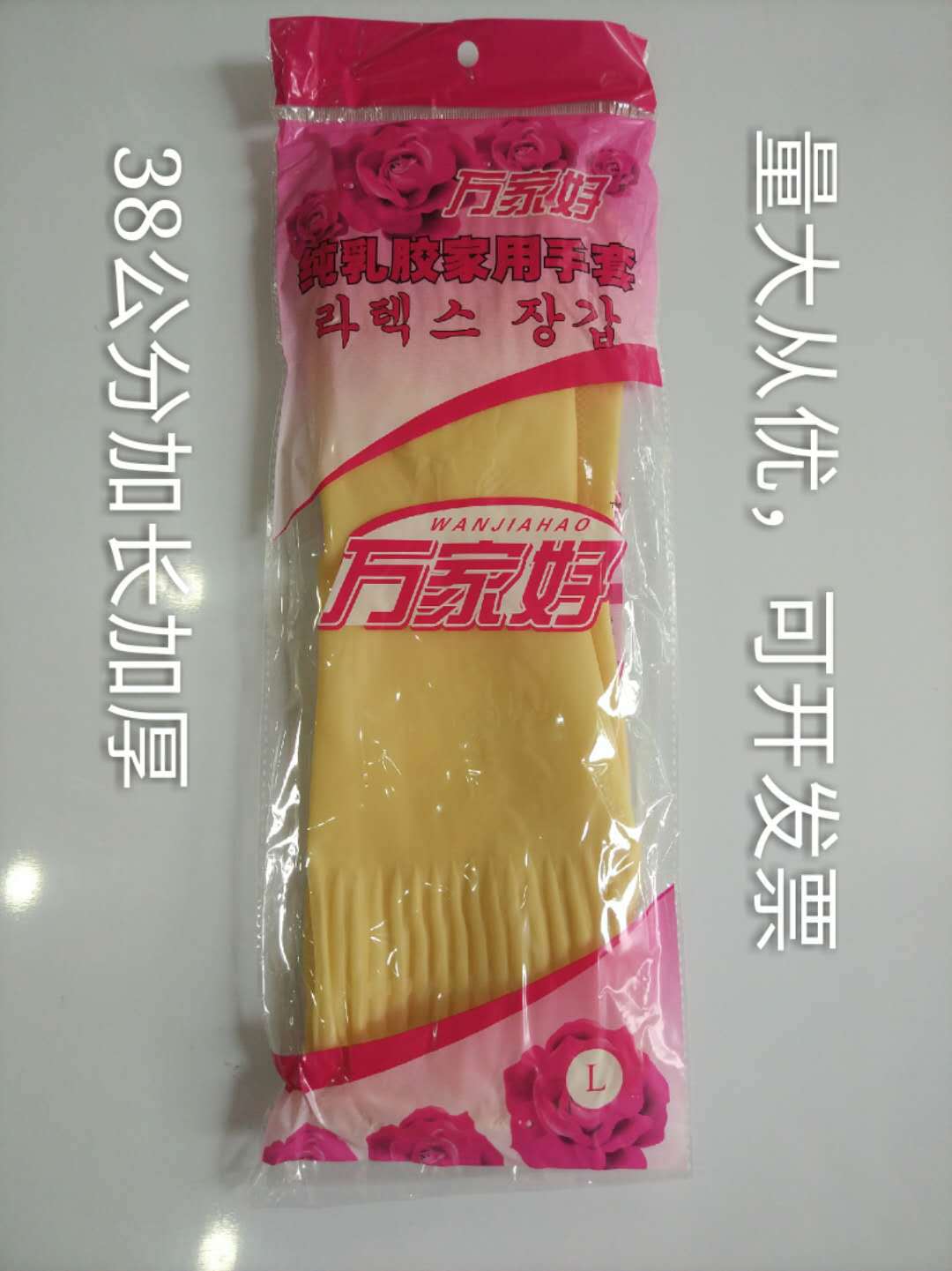38公分加厚纯胶乳胶橡胶家用洗碗工业宾馆酒店防水手套耐用防护
