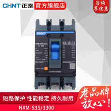 正泰昆仑塑壳断路器 NXM-63S空气开关空开3P 25A/32A/40A/50A/63A