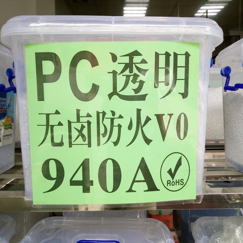 透明阻燃V0级PC 沙伯基础PC945A-116 聚碳 抗uv耐候阻燃级PC原料