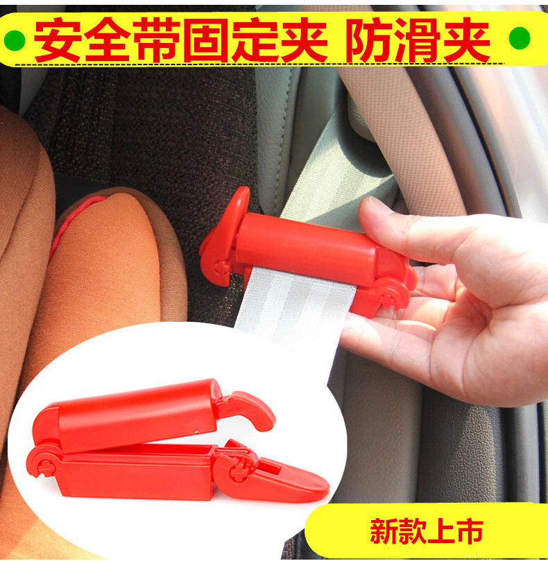 兒童安全座椅安全帶固定紅夾子固定器 防滑器固定夾子調節器