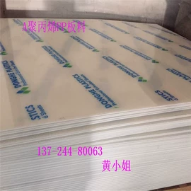 PVC塑料板;PP塑料板;PP塑料片