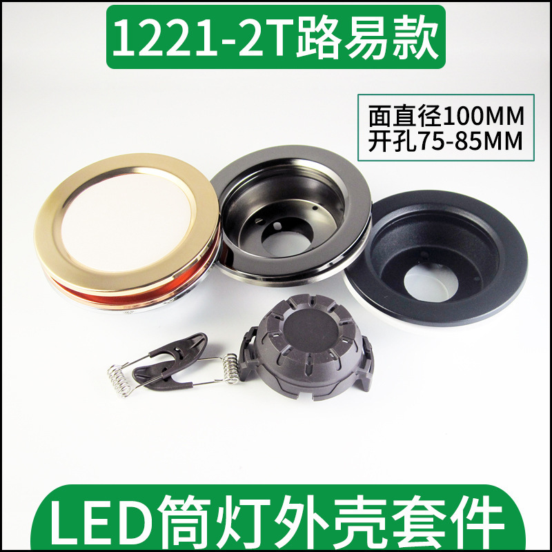 2.5 Down lamp Shell Iron art Shell lamps and lanterns parts Shell Kit electroplate Gold and Silver black led Downlight Kit