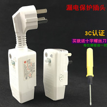 太阳能/电热水器漏电保护插头开关 10A/16A家用电器防漏电保护器