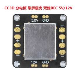 QAV250 穿越机架CC3D分电板带屏蔽壳 PCB沉金 带bec输出 5V 12V