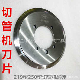 219切管机刀片  翔虎不锈钢切管机250高强度刀片高速钢刀片