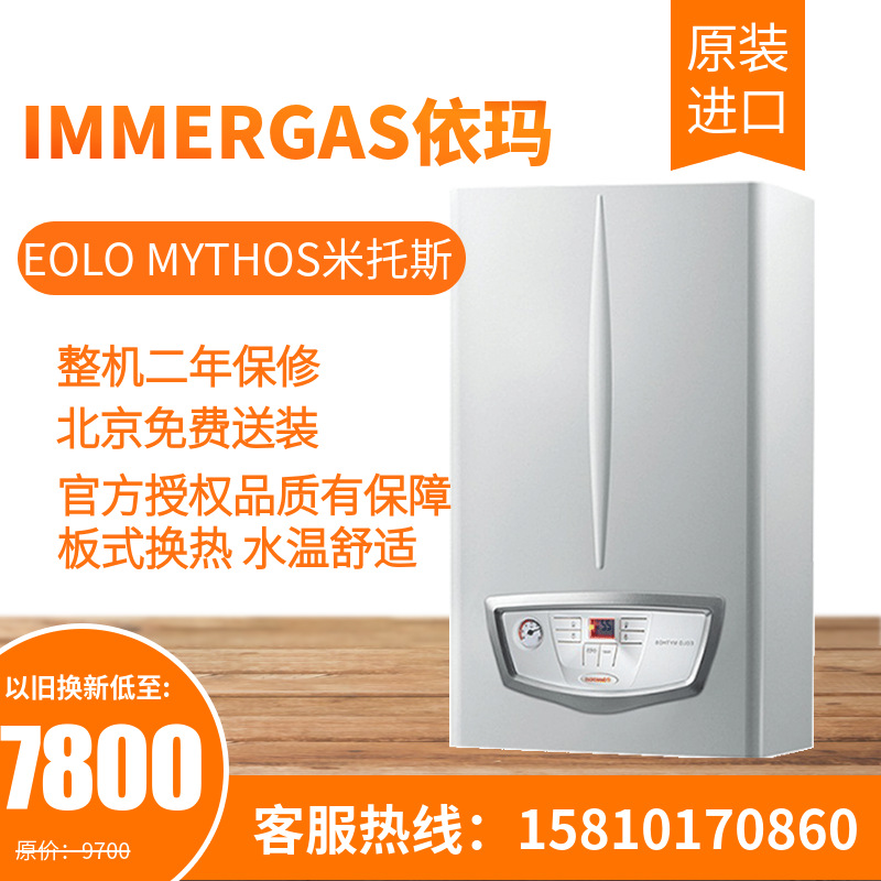 进口依玛壁挂炉热水采暖炉两用取暖锅炉地暖eolo米托斯24KW家用